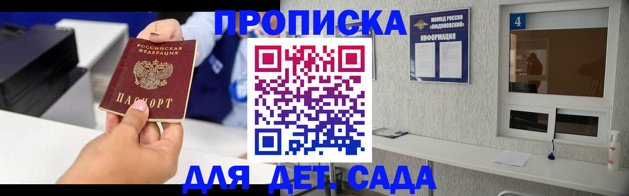 прописка штамп в Новомосковске