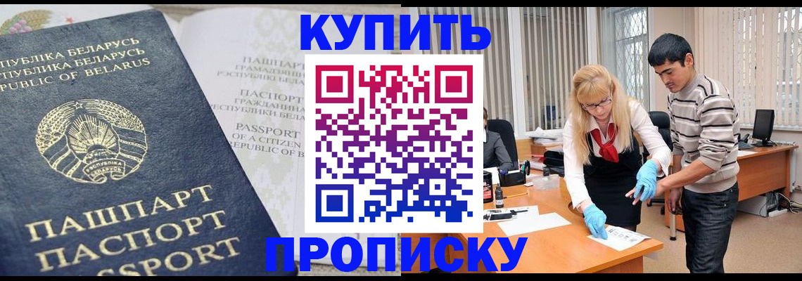 прописка для работы в Новомосковске