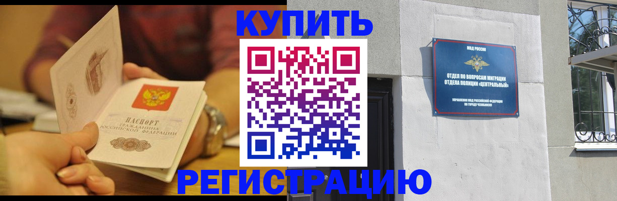временная регистрация купить в Новомосковске
